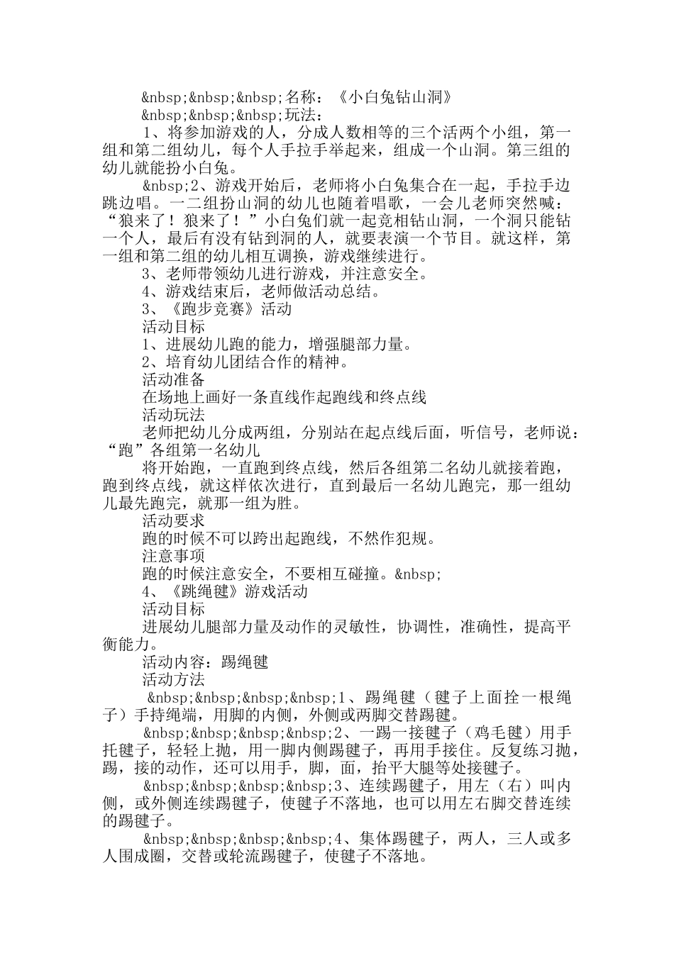 游戏活动教案_第2页