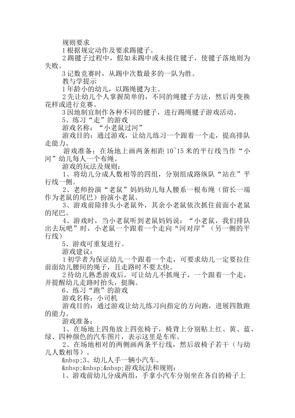 游戏活动教案_第3页
