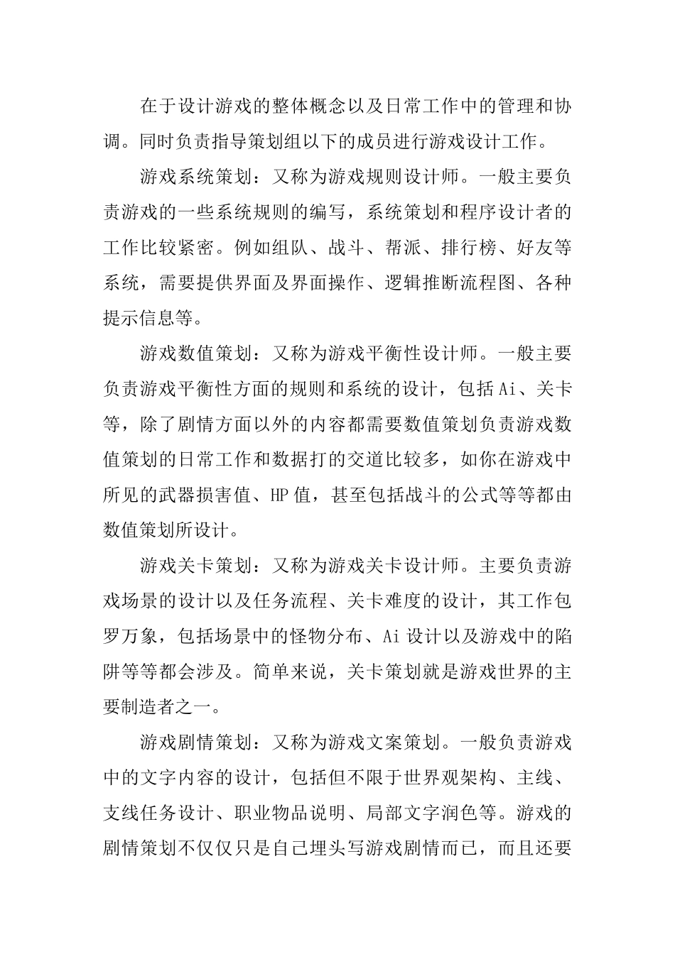 游戏策划岗位职责_第2页