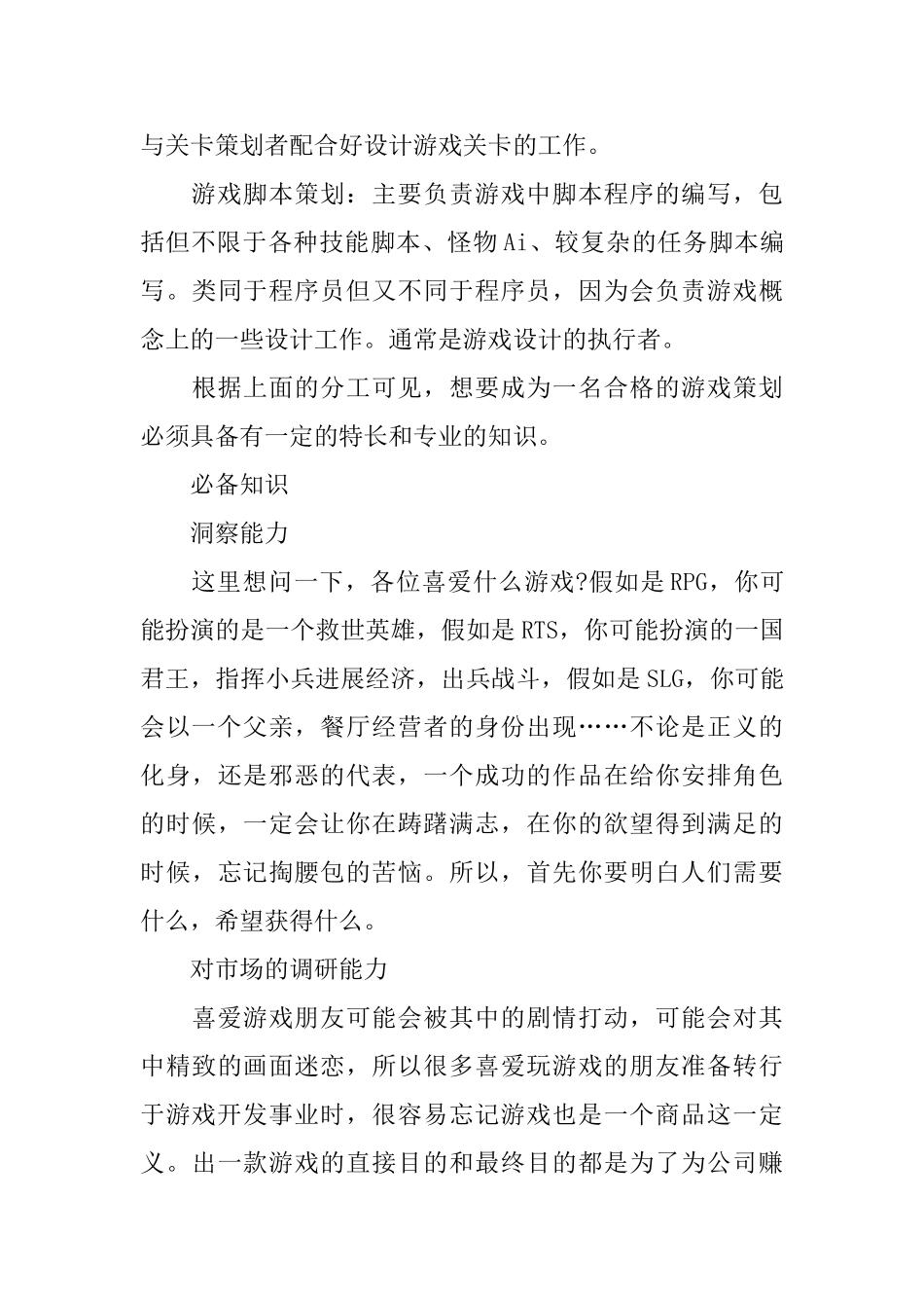 游戏策划岗位职责_第3页