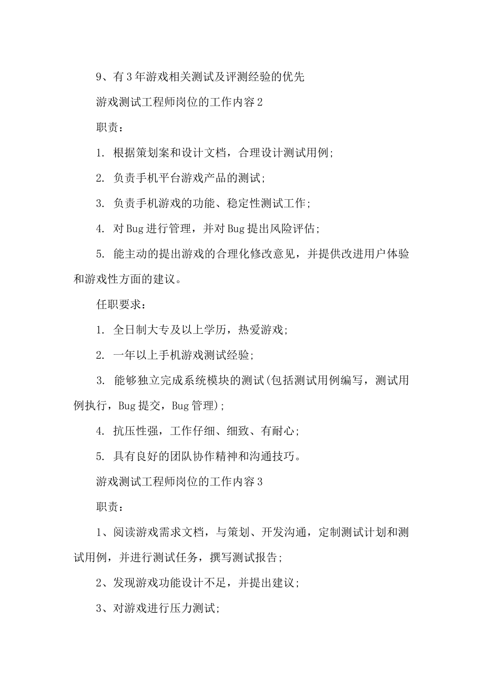 游戏测试工程师岗位的工作内容_第2页