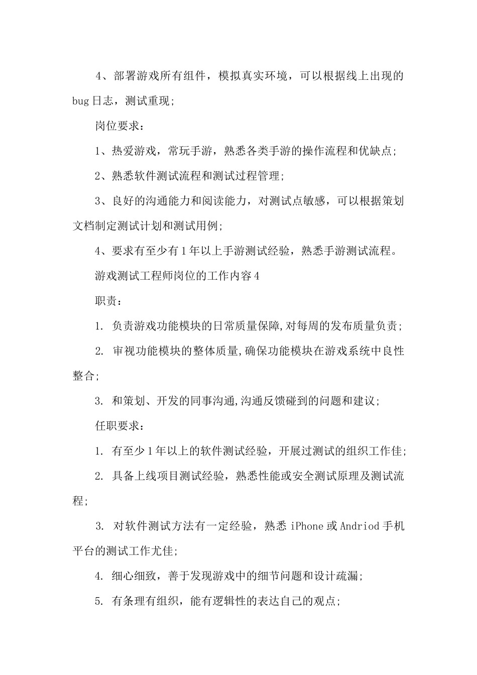游戏测试工程师岗位的工作内容_第3页
