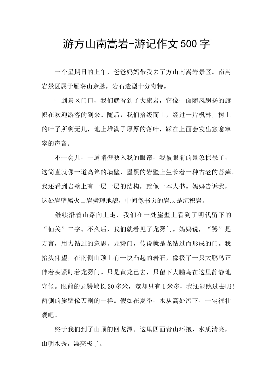 游方山南嵩岩_第1页
