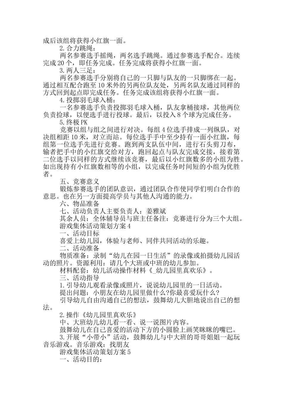 游戏集体活动策划方案_第3页