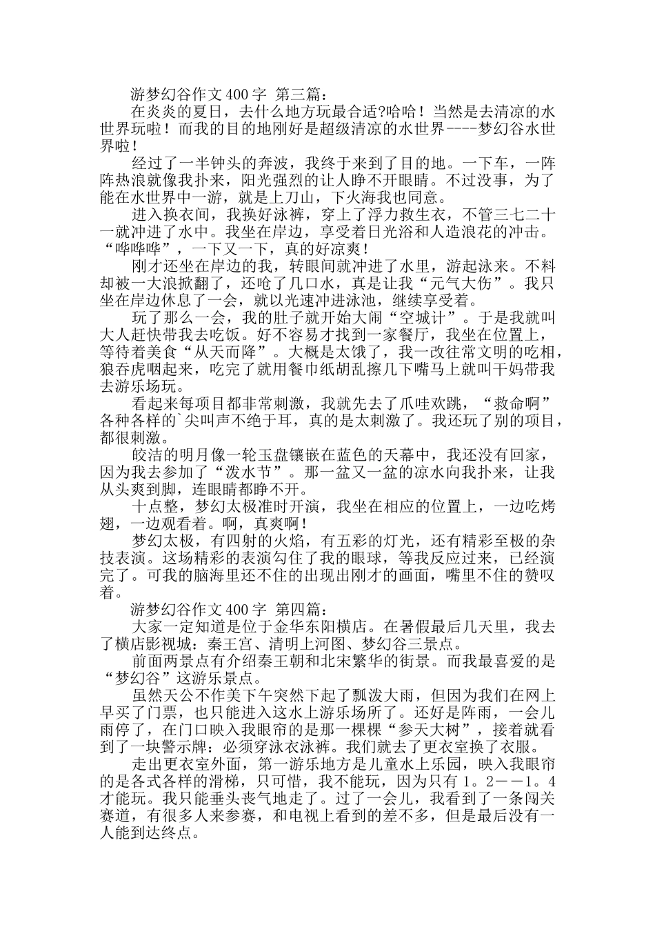 游梦幻谷作文400字_第2页