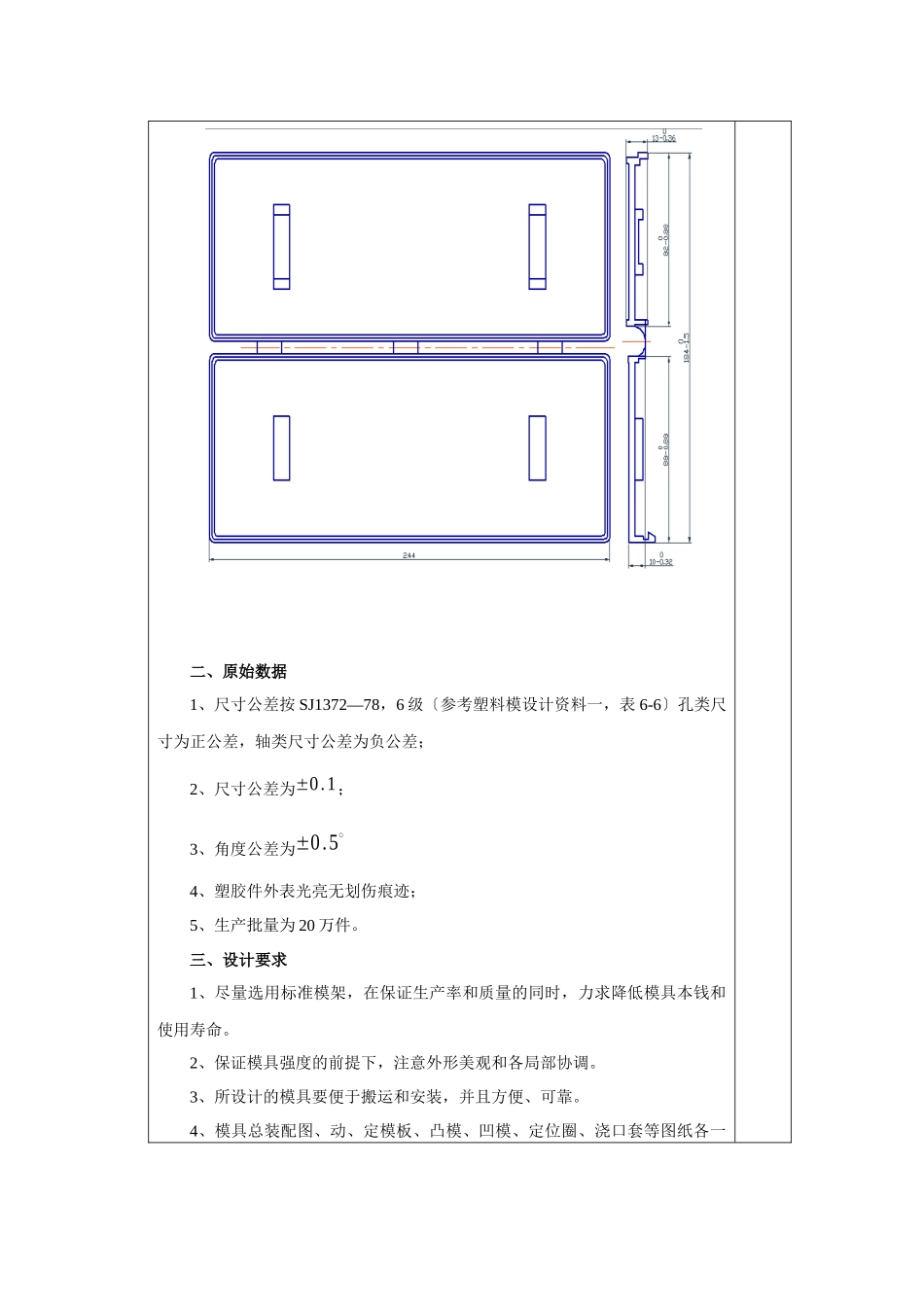 游标卡尺盒注塑模具设计说明书_第3页