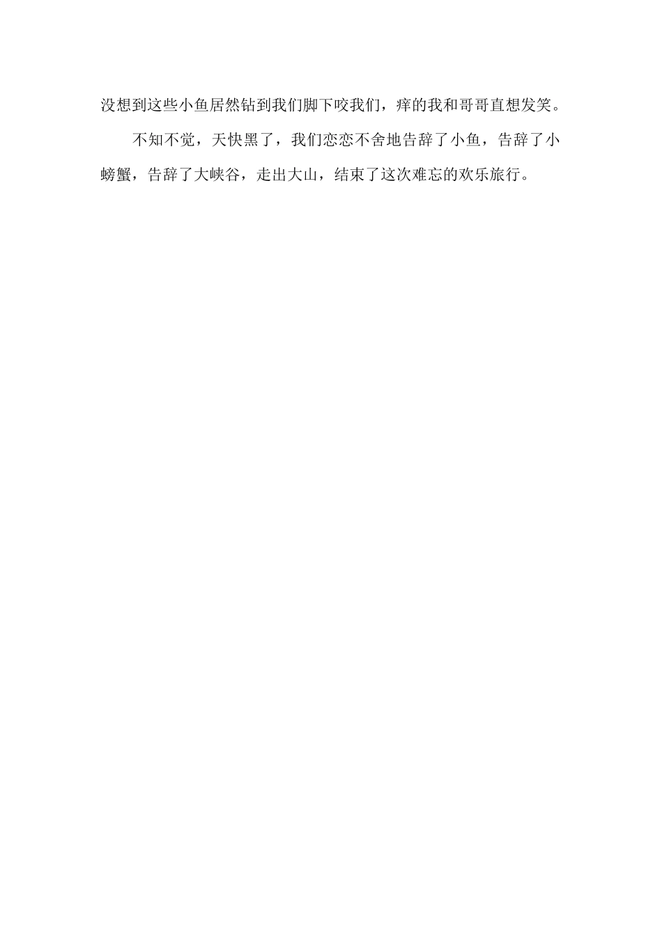 游杨柏大峡谷_第2页