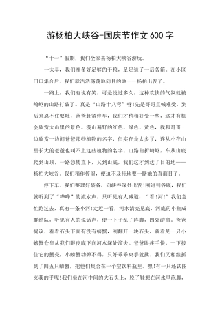 游杨柏大峡谷