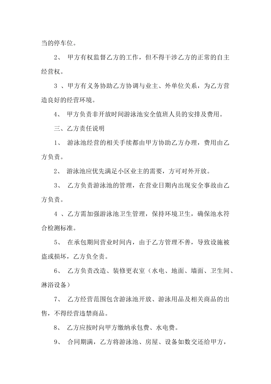游泳池的承包合同范本_第2页