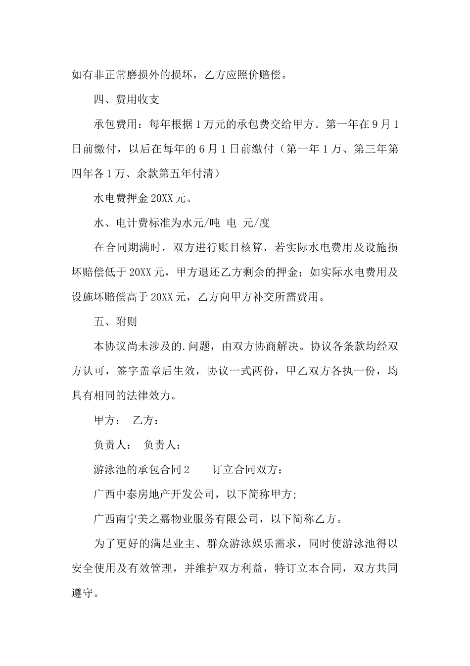 游泳池的承包合同范本_第3页