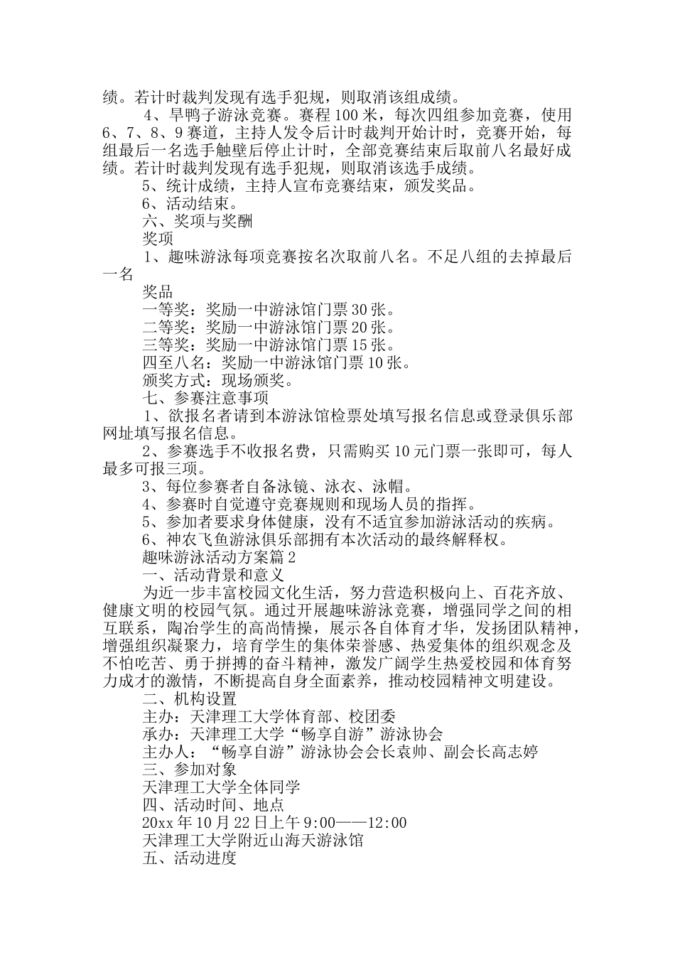 游泳比赛活动方案_第2页