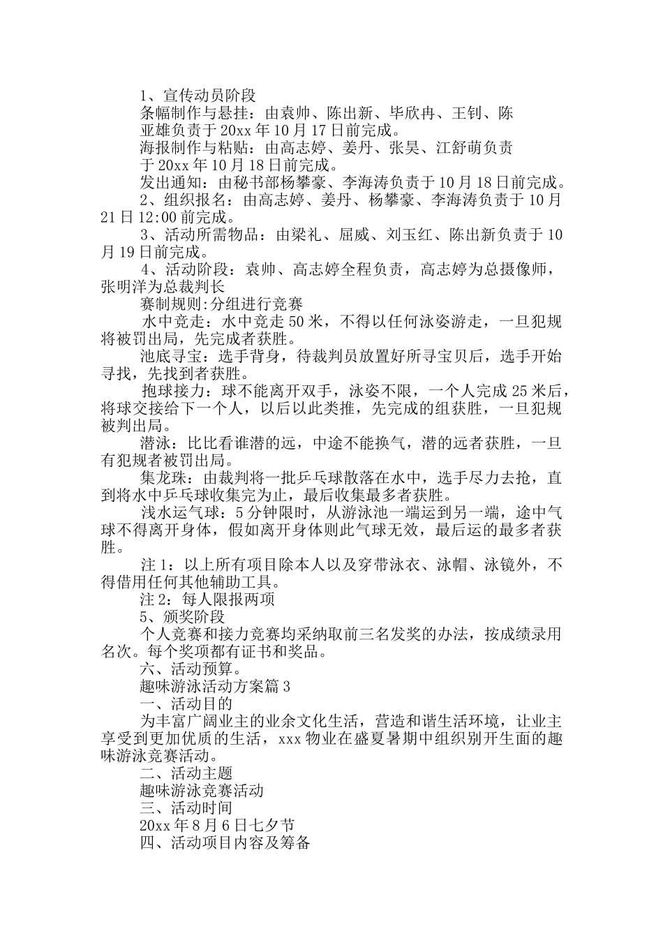 游泳比赛活动方案_第3页