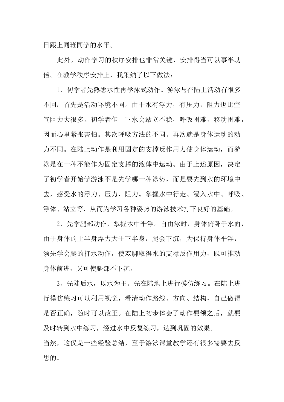 游泳学习心得范文_第2页