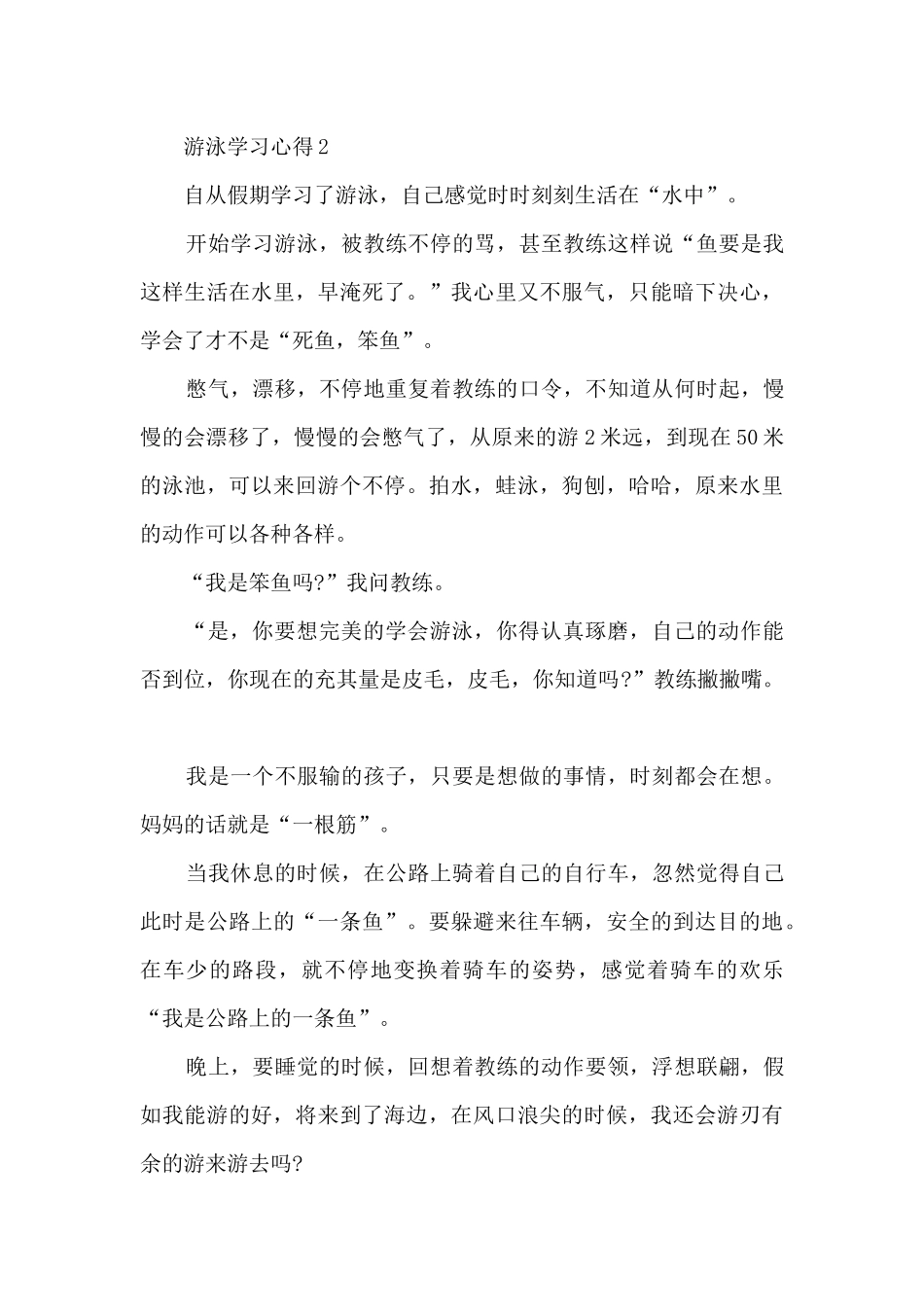 游泳学习心得范文_第3页