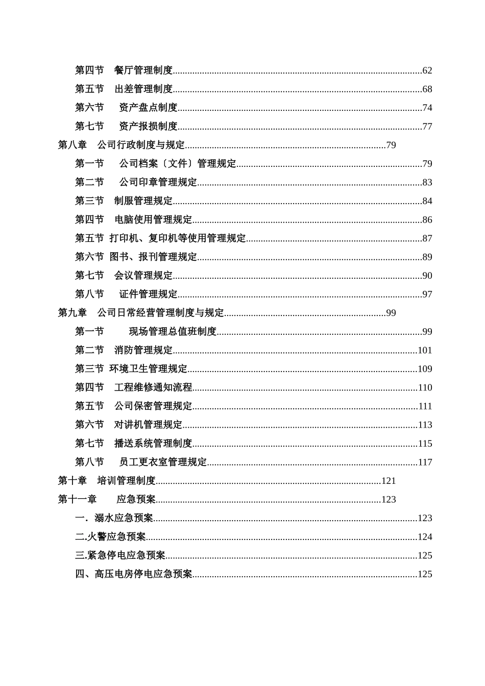 游泳跳水馆管理手册_第3页