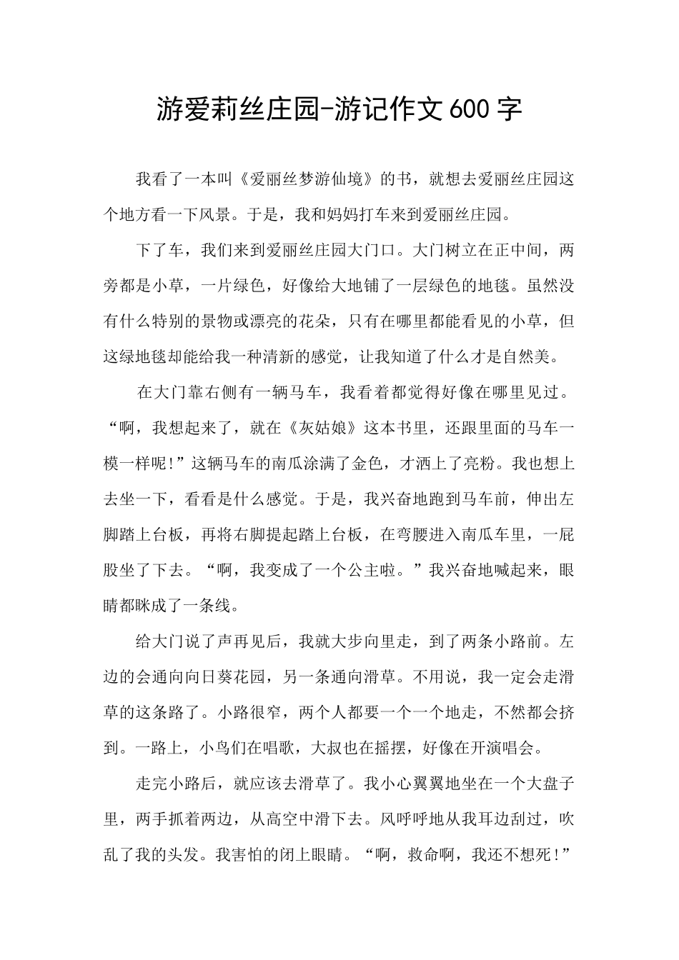 游爱莉丝庄园_第1页