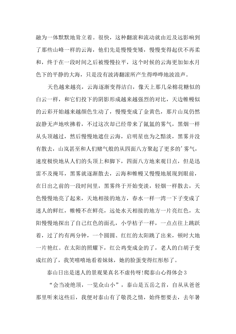 游济南泰山心得体会_第3页