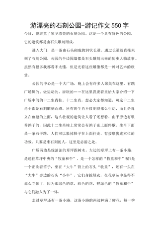 游美丽的石刻公园