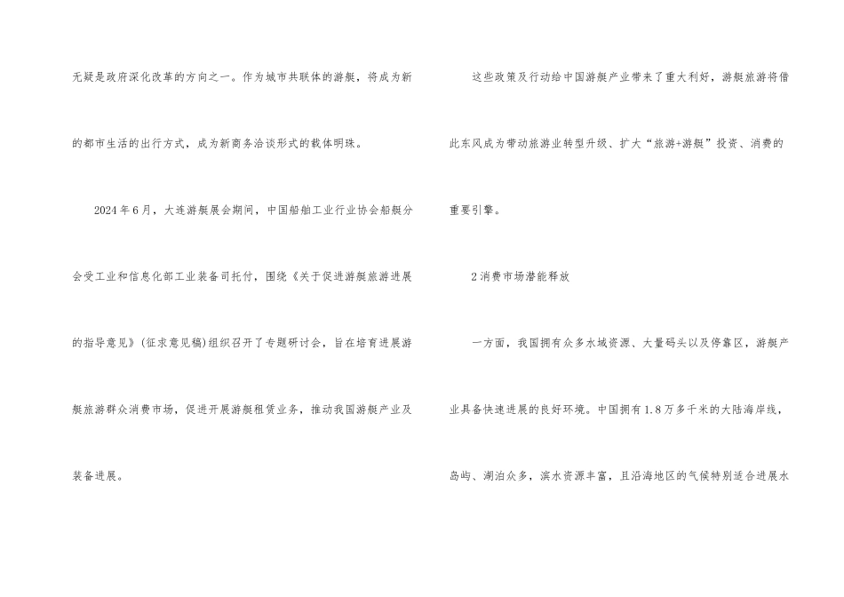 游艇行业分析报告_第2页
