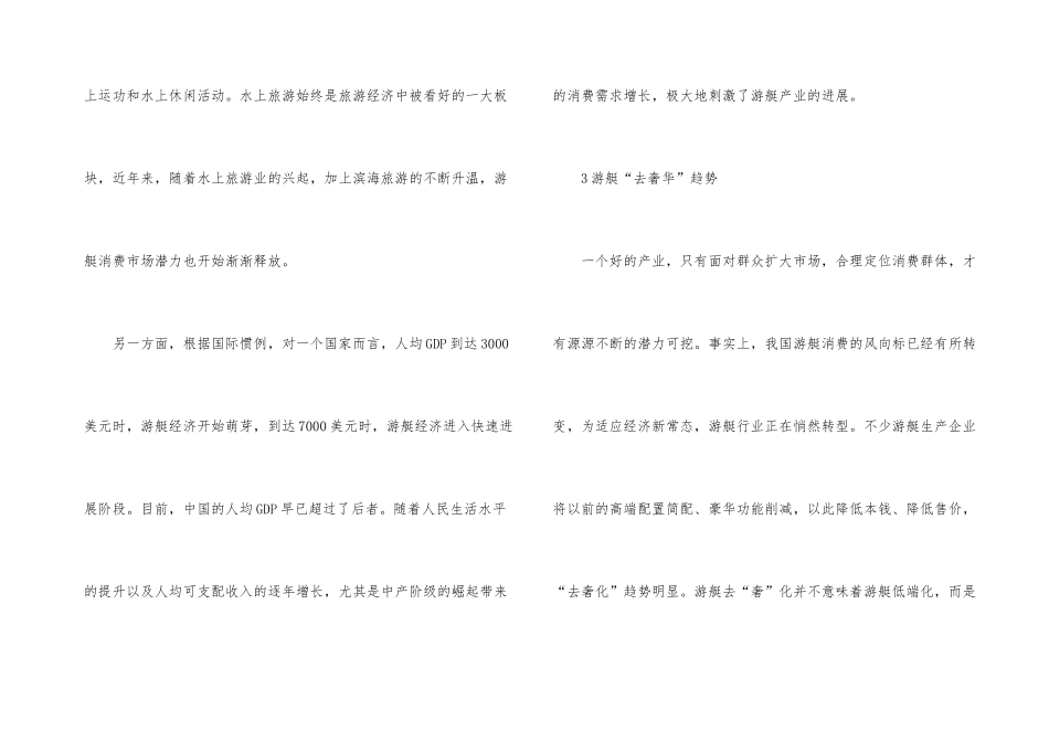 游艇行业分析报告_第3页