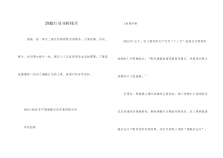 游艇行业分析报告