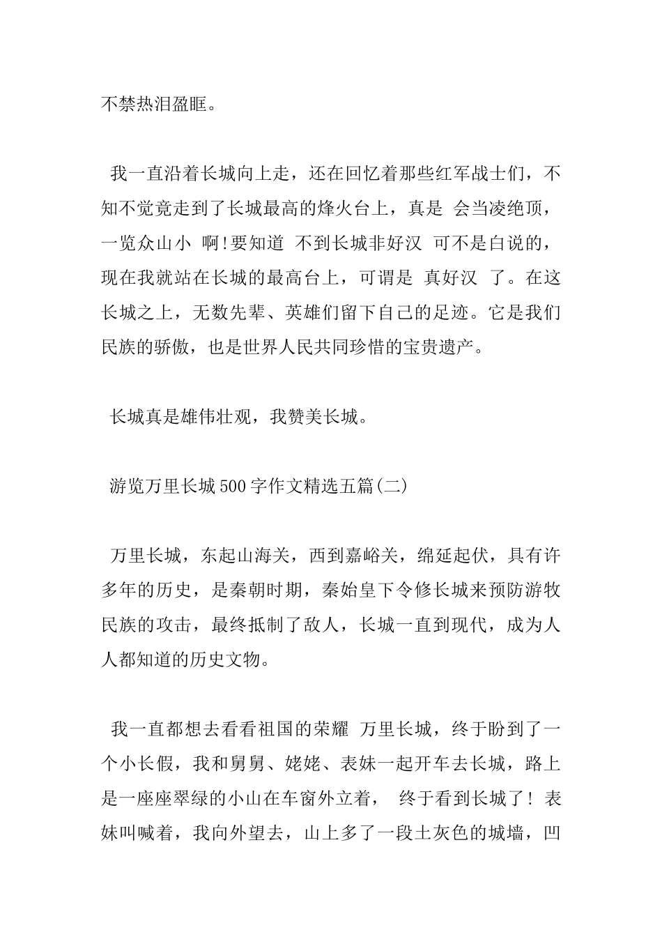 游览万里长城500字观后感作文五篇_第2页