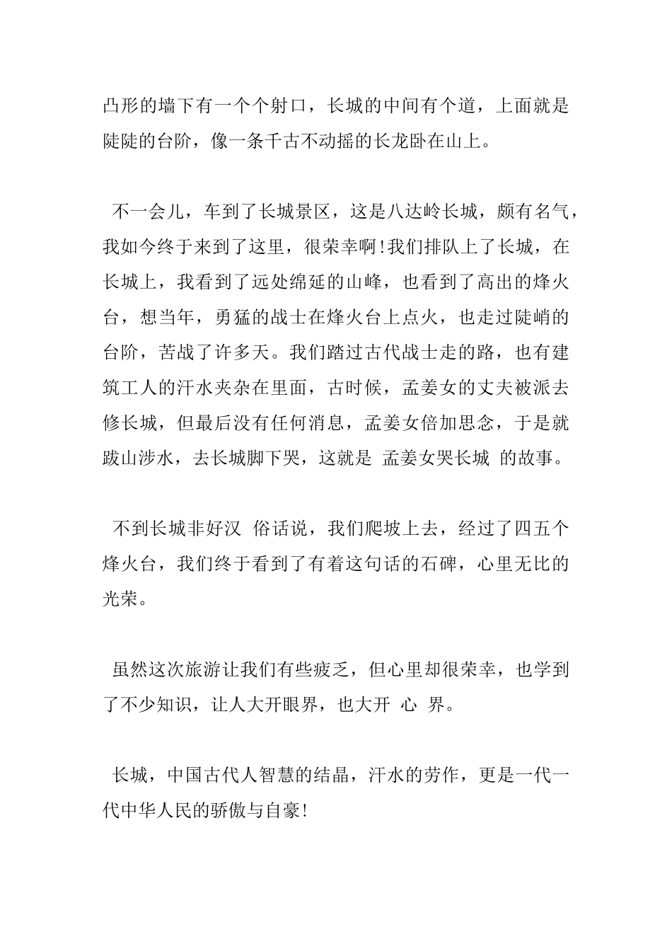 游览万里长城500字观后感作文五篇_第3页