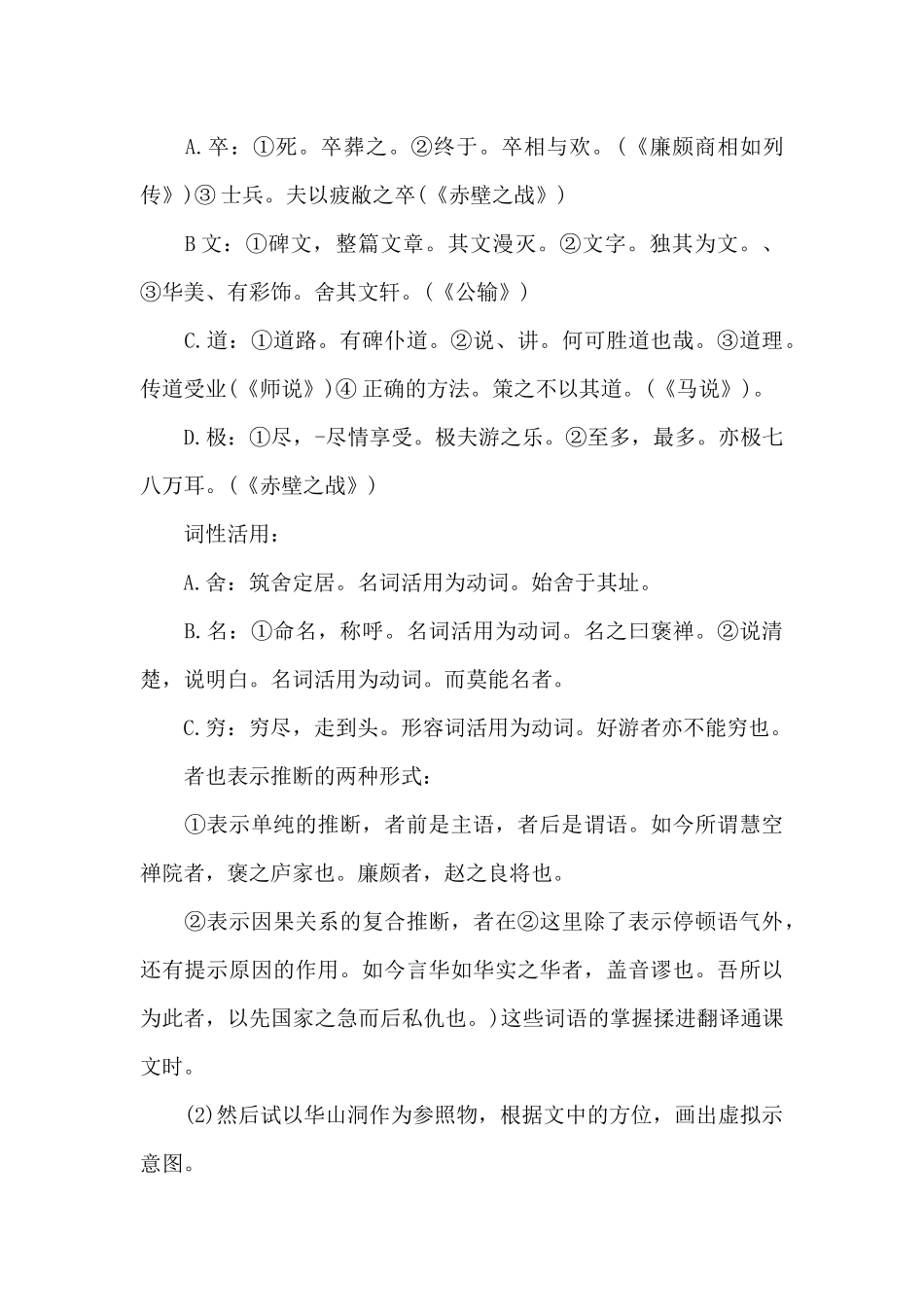 游褒禅山记教案_第3页
