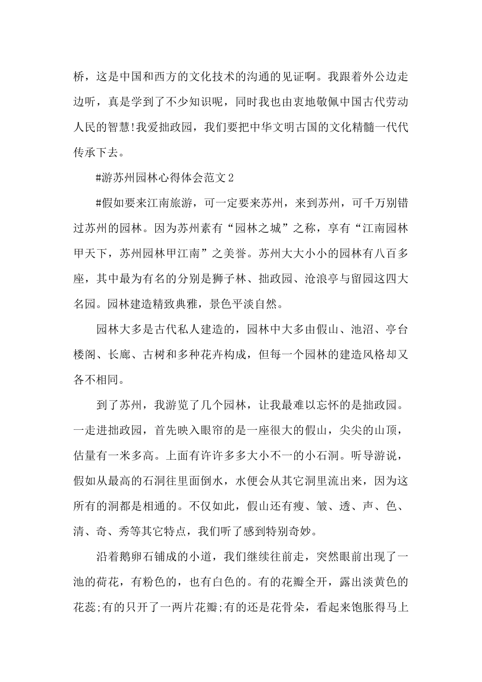 游苏州园林心得体会范文五篇_第2页