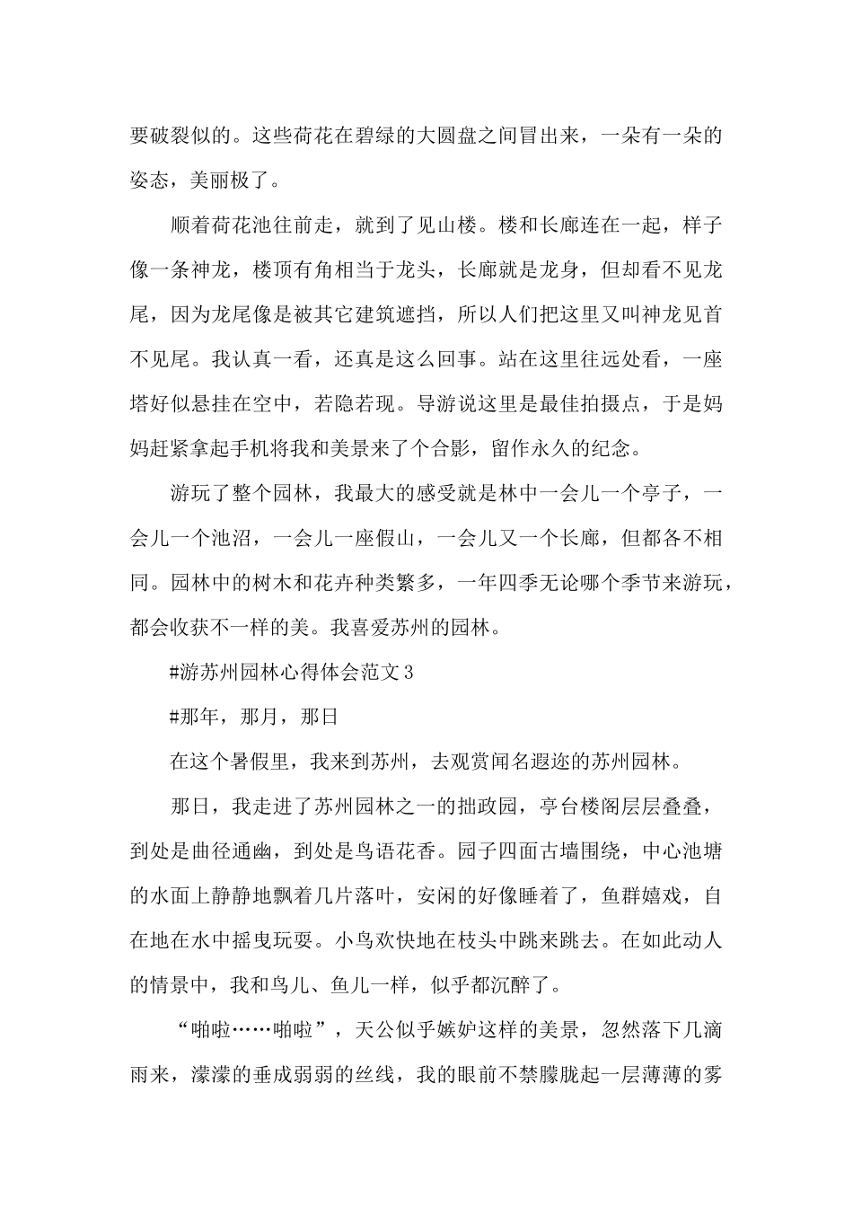 游苏州园林心得体会范文五篇_第3页