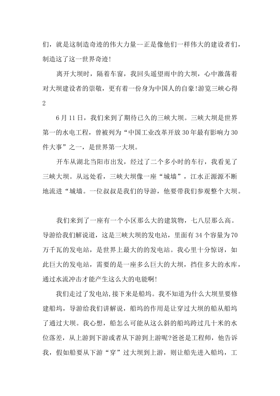 游览三峡大坝的心得体会_第2页