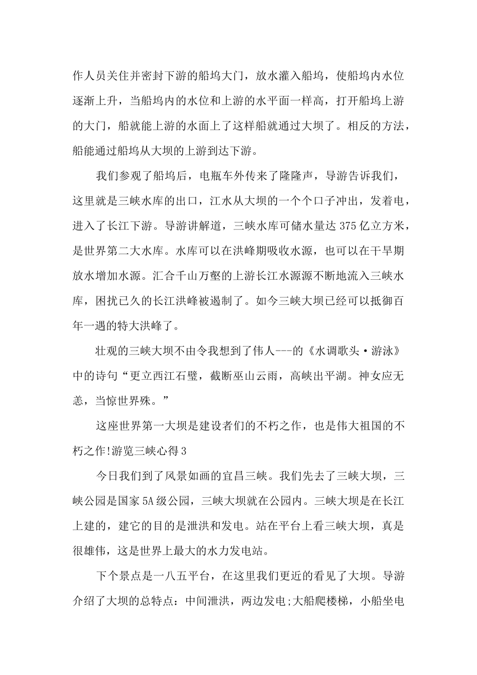 游览三峡大坝的心得体会_第3页