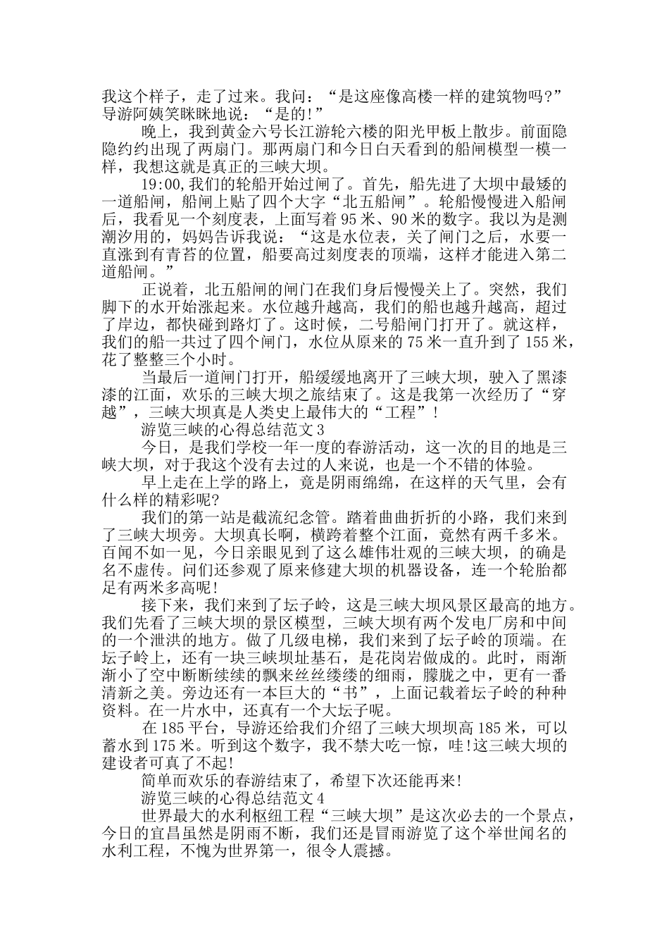 游览三峡的心得总结范文5篇_第2页