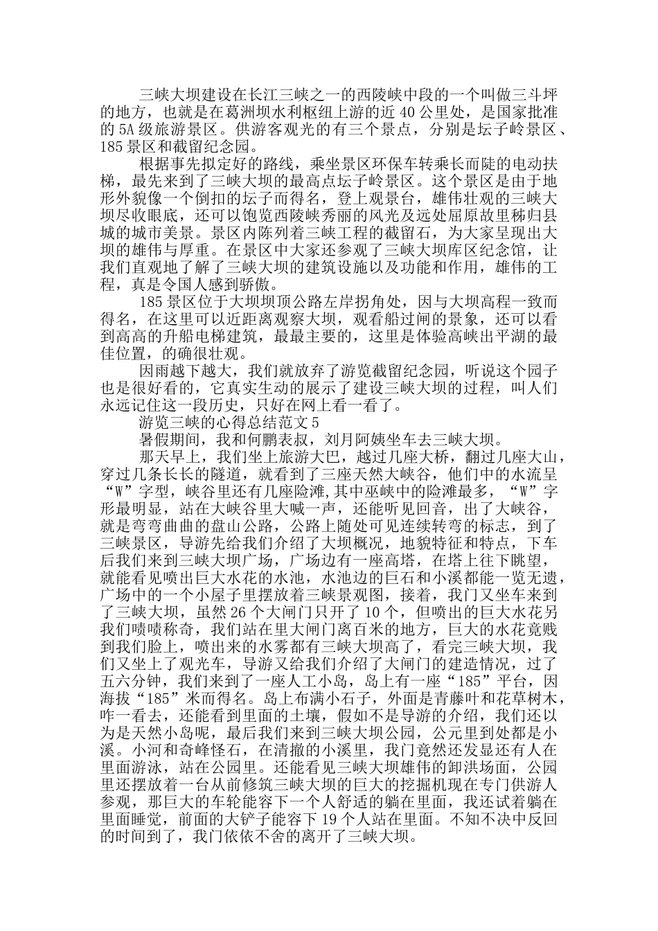 游览三峡的心得总结范文5篇_第3页