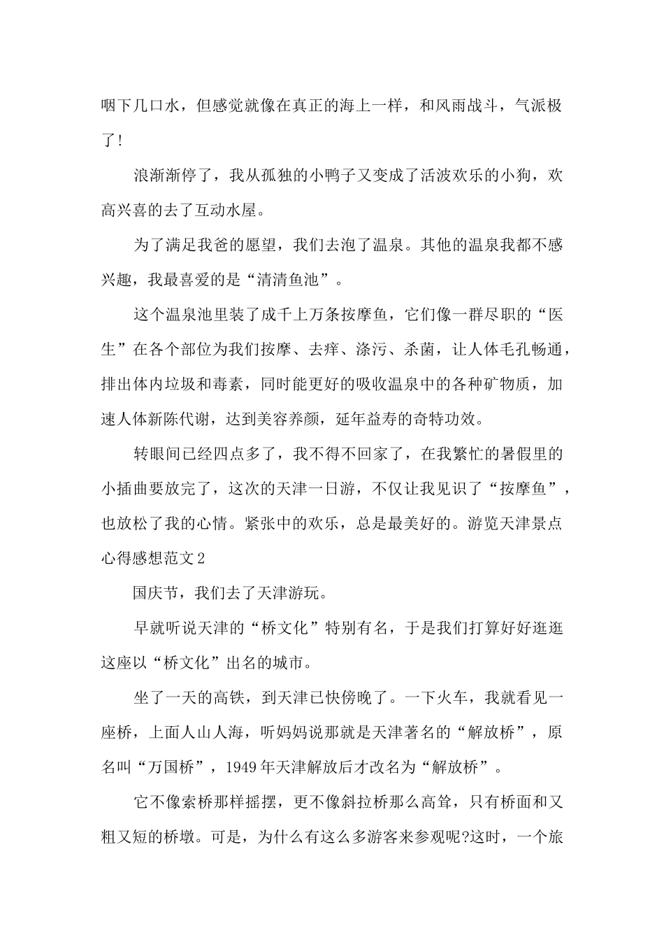 游览天津景点心得感想_第2页