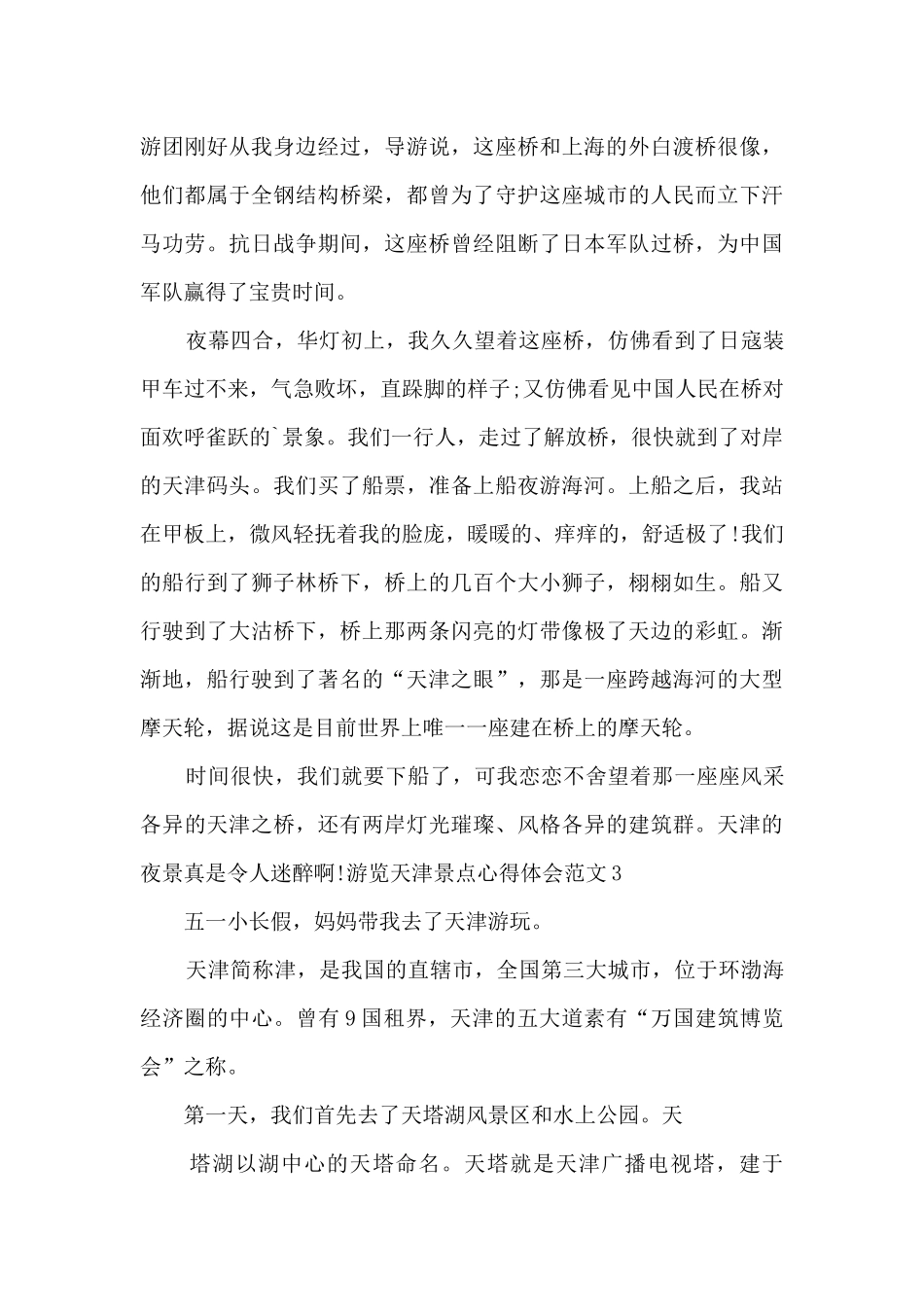 游览天津景点心得体会_第3页