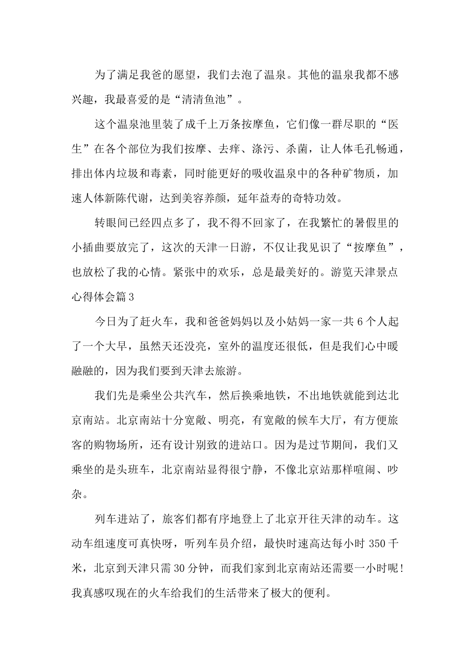 游览天津景点心得体会5篇_第3页
