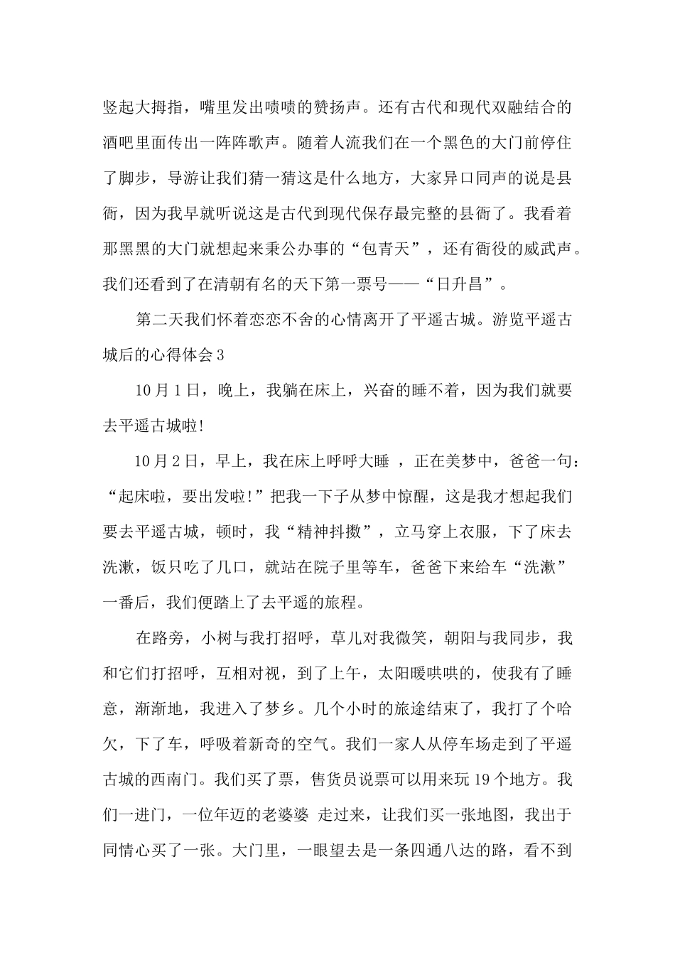 游览平遥古城后的心得体会_第3页