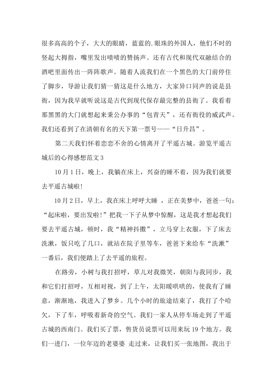 游览平遥古城后的心得感想_第3页