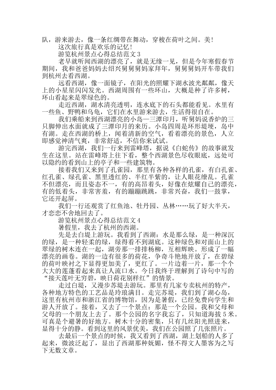 游览杭州景点心得总结范文5篇_第2页