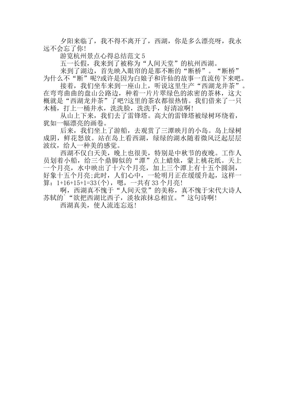 游览杭州景点心得总结范文5篇_第3页