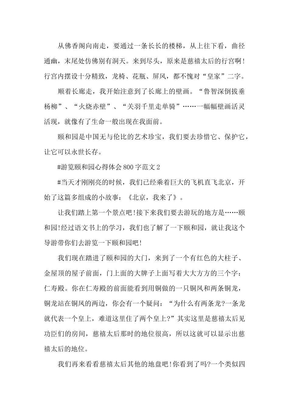 游览颐和园心得体会800字范文五篇_第2页