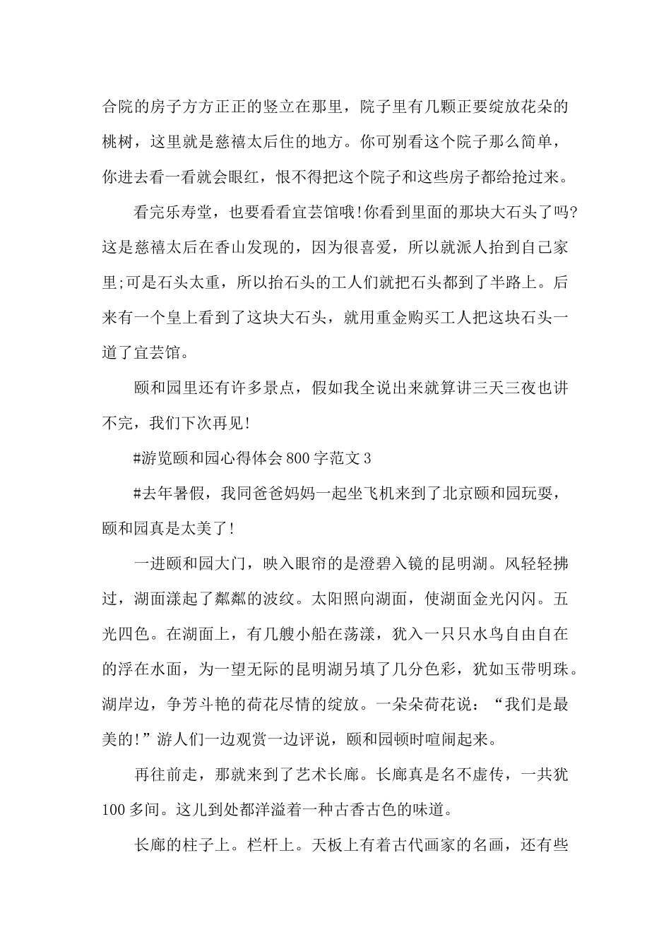 游览颐和园心得体会800字范文五篇_第3页