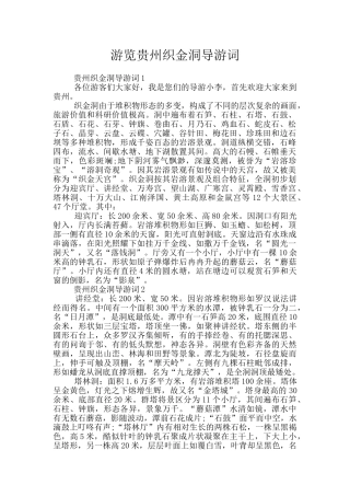 游览贵州织金洞导游词