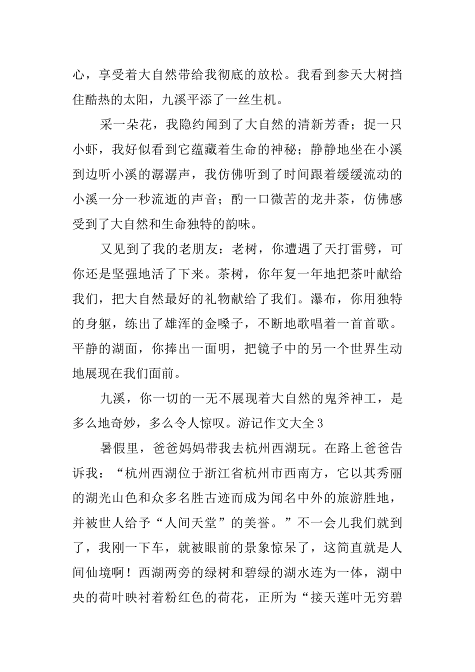 游记作文大全_第2页