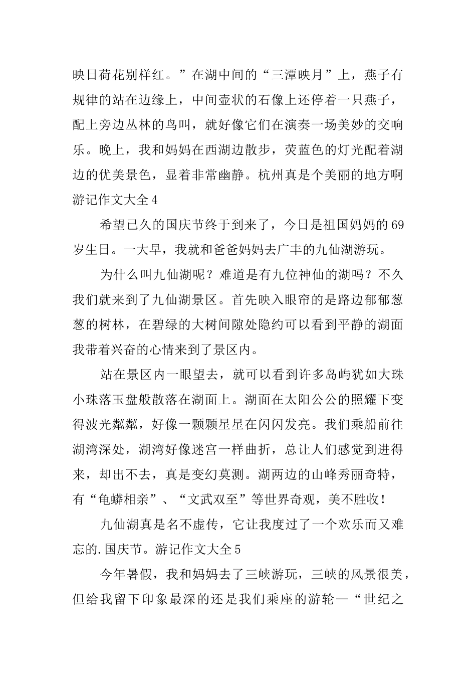 游记作文大全_第3页