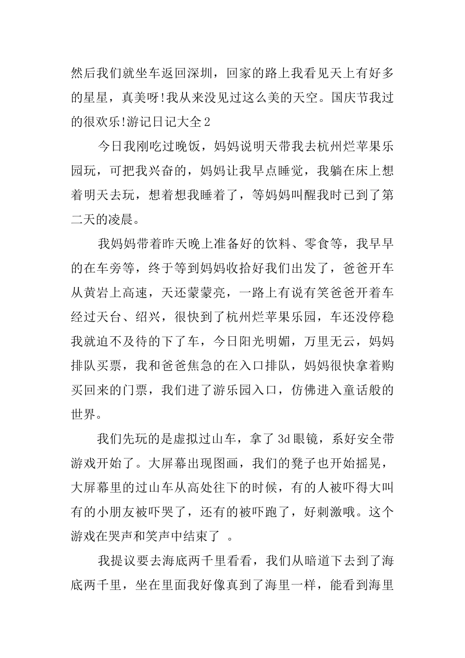 游记日记大全_第2页