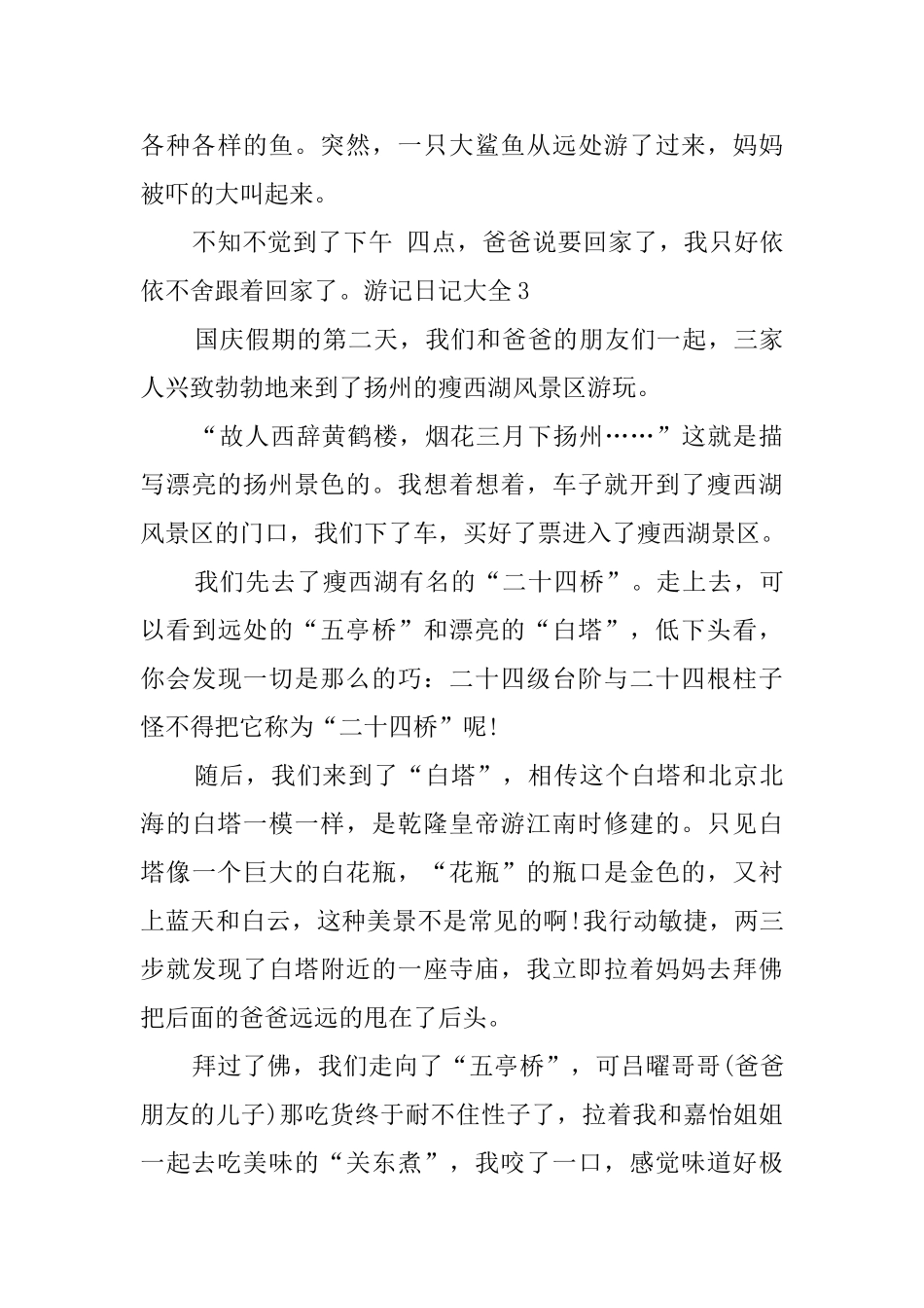 游记日记大全_第3页