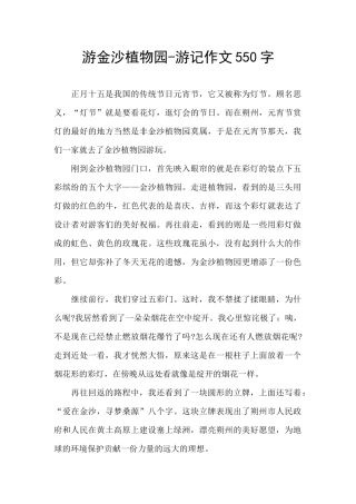 游金沙植物园
