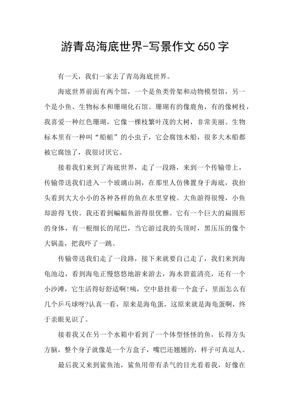 游青岛海底世界_第1页